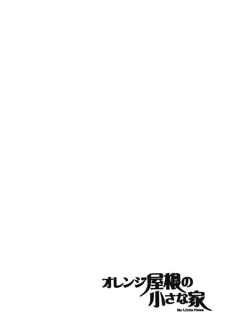 Orange Yane no Chiisana Ie Chapter 5 4
